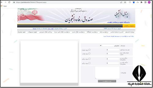 پورتال تسهیلات دانشجویی وزارت بهداشت portal.srd.ir